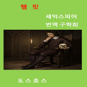 햄릿