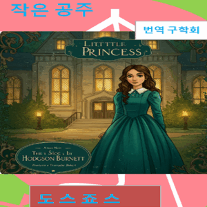 작은공주