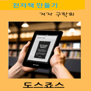 전자책만들기