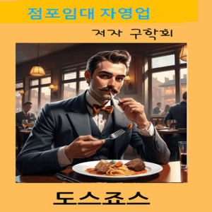 점포임대자영업