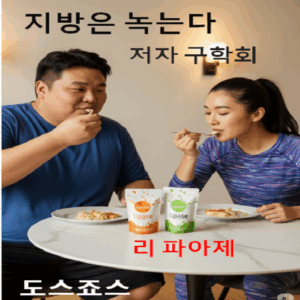 지방은 녹는다