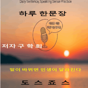 하루 한 문장