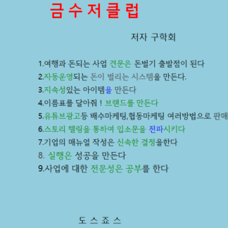 금수저클럽