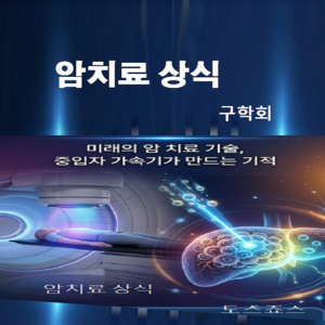 암치료상식