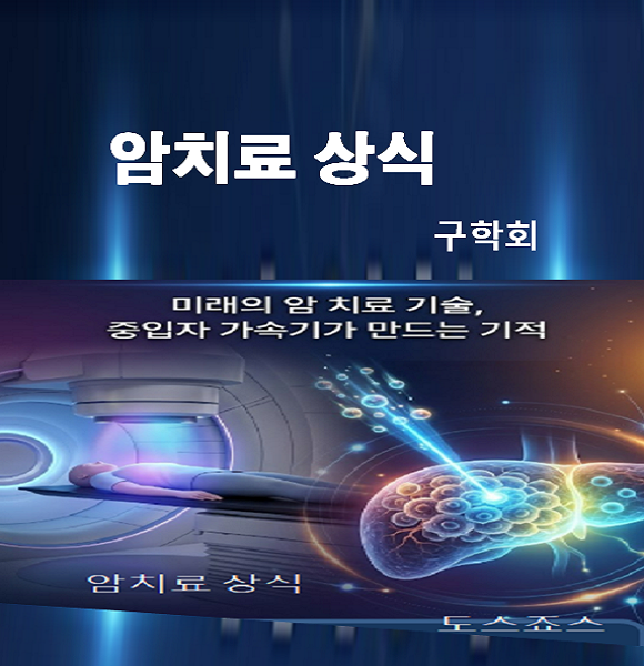 암치료상식