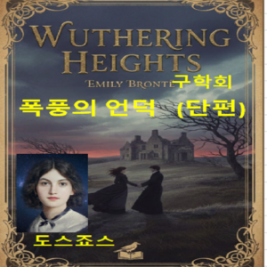 폭풍의언덕 (22page)