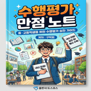 수행평가 만점 노트